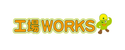 工場Works logo